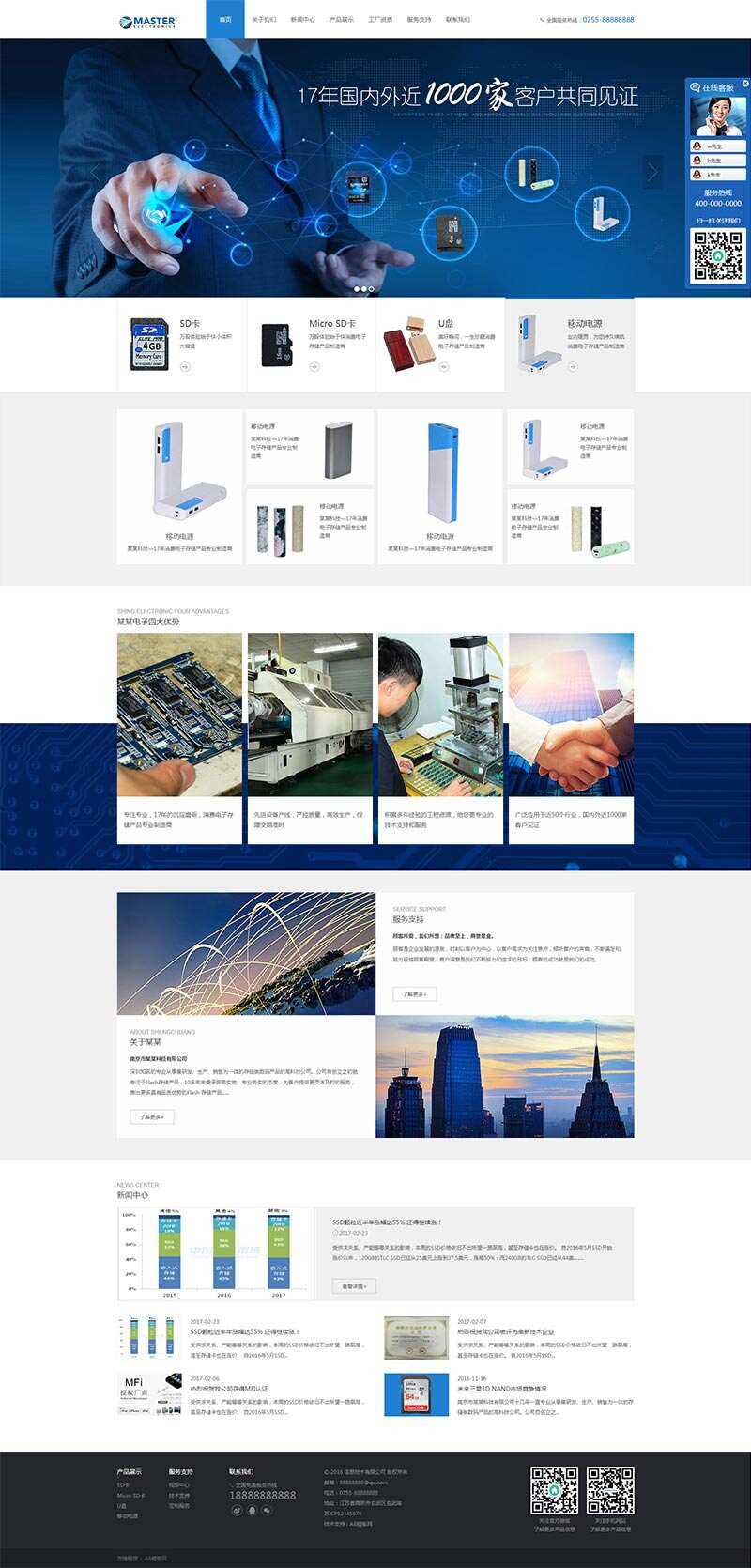 电子存储电子科技产品网站HTML模板 - 项目资源网